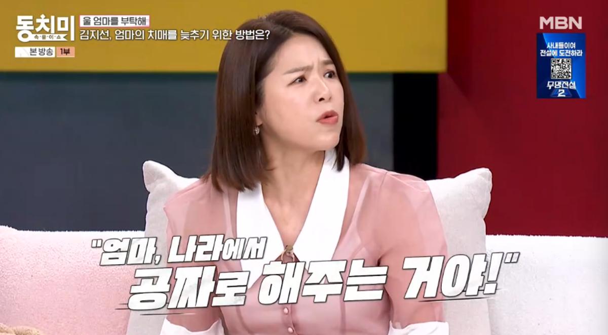 김지선, 치매母 돌봄 센터 보내려 "나라에서 공짜" 하얀 거짓말…진행 ...