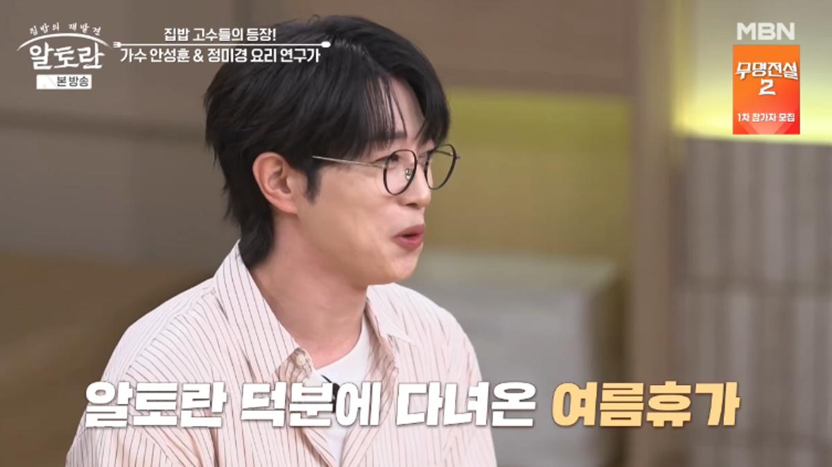 '<b>알토란</b>' 안성훈 "여름 체력 비법은 '면보신'… 주 3회 콩국수"부터 영기...