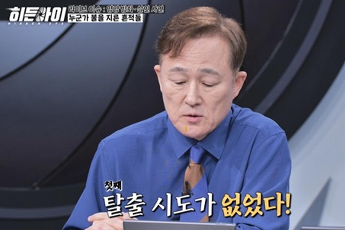 피해자 몸에서 발견된 휘발유…'양양 주택 방화 사건' 전말 ('<b>히든아이</b>...