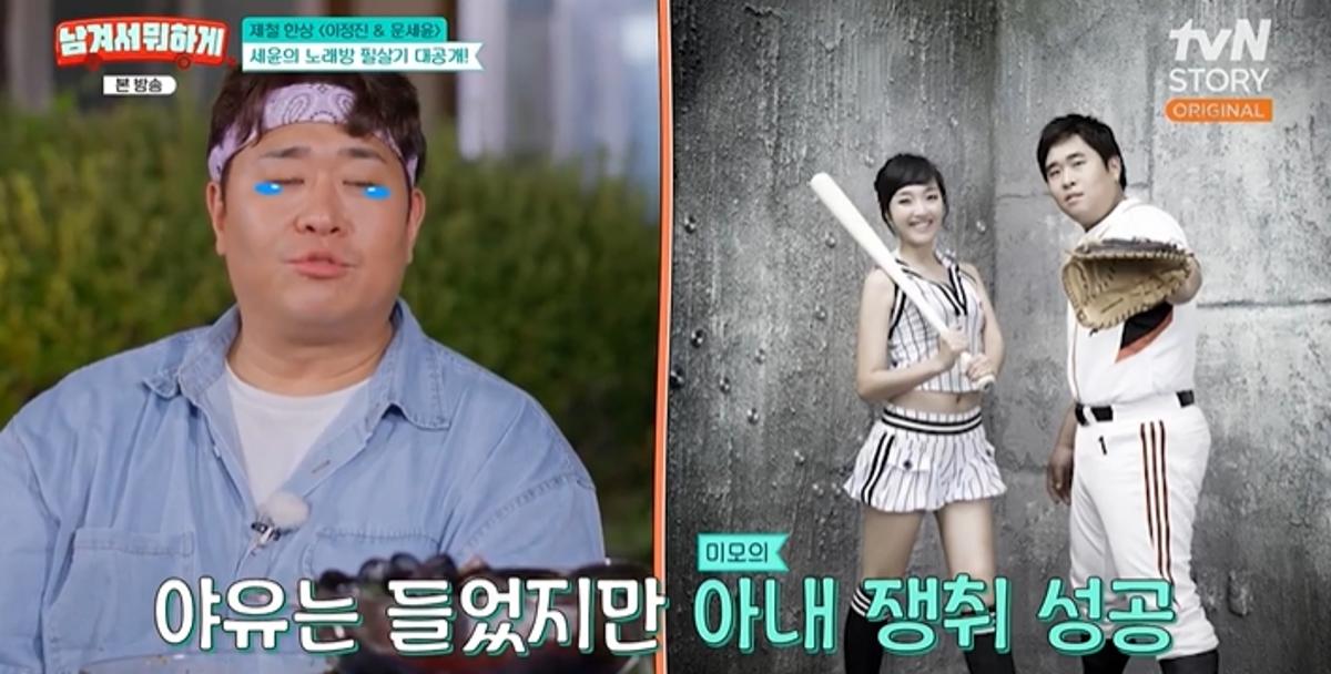 <b>문세윤</b>, 치어리더 <b>아내</b>와 러브스토리 공개… "가장 힘들 때 결혼, 3년 전...
