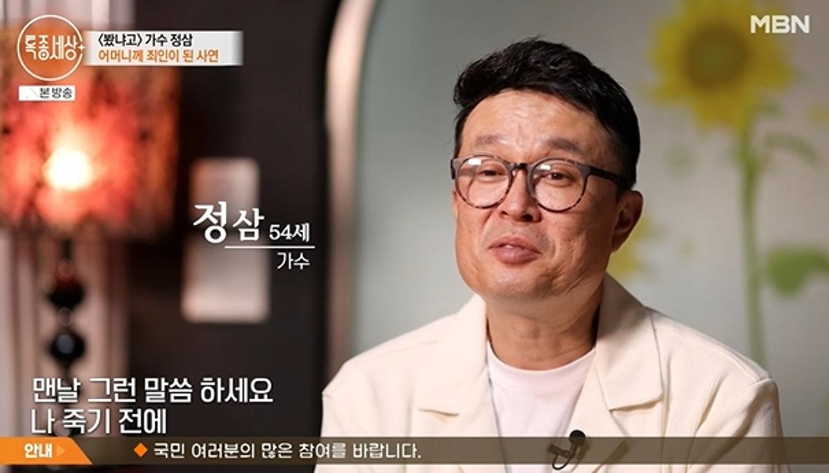 '봤냐고' <b>정삼</b>, 합가 거부하는 母 향한 효심…'수억 빚·이혼·<b>공황장애</b>...