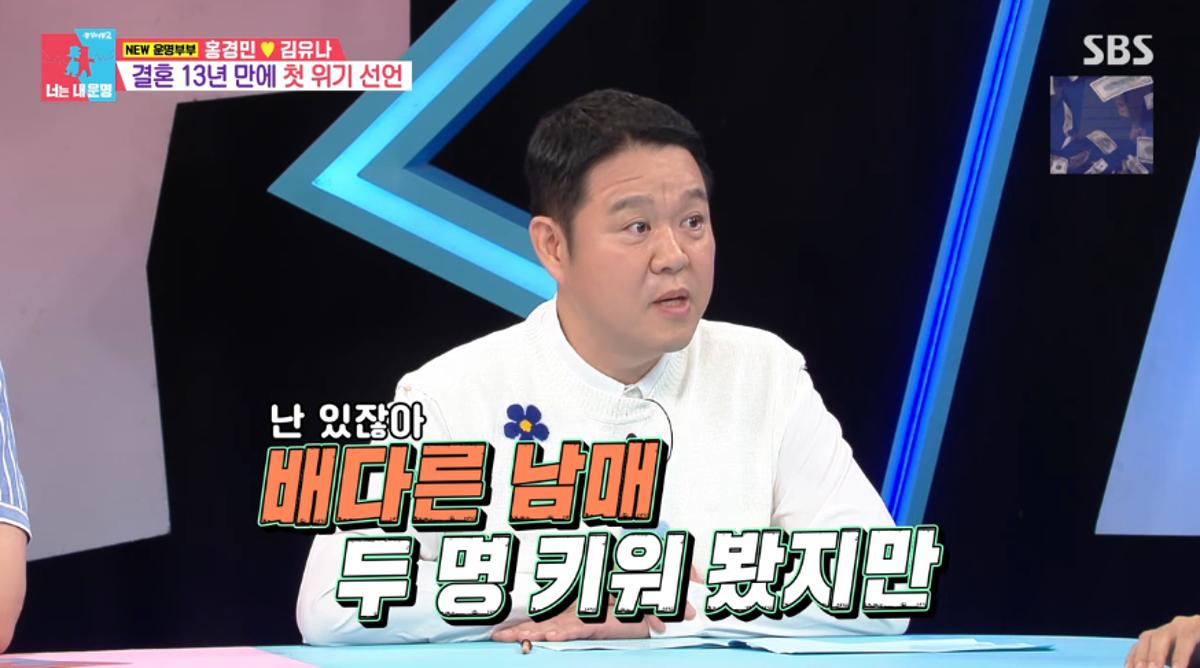 김구라 "아이한테 소리 지르는 홍경민 목격… 배 다른 남매 키운 경험상...