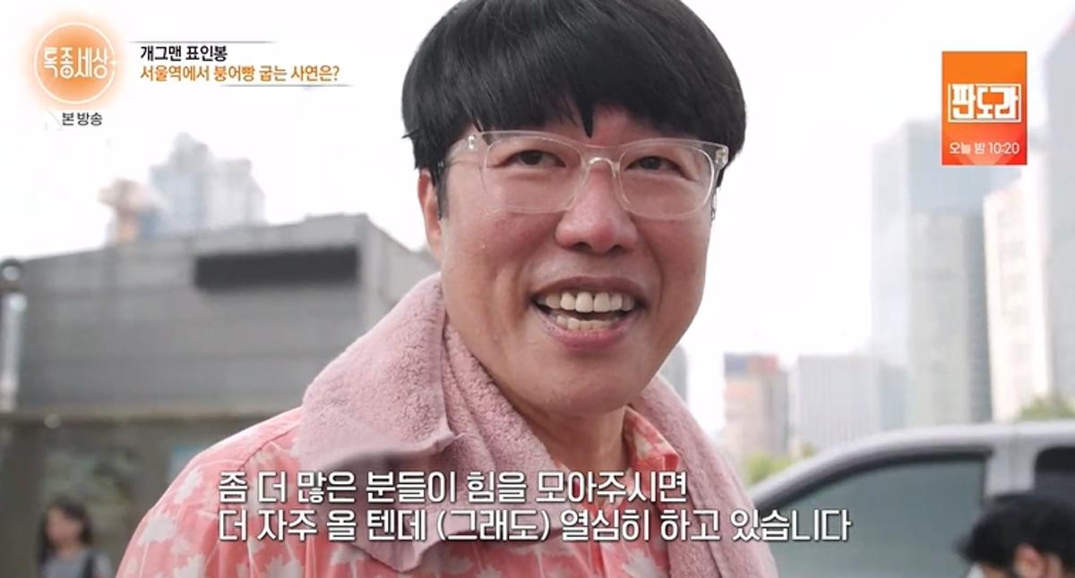 "하루 5천 버는데 늘 허무했다"…<b>표인봉</b>, '톱스타' 인생 버리고 '서울역...