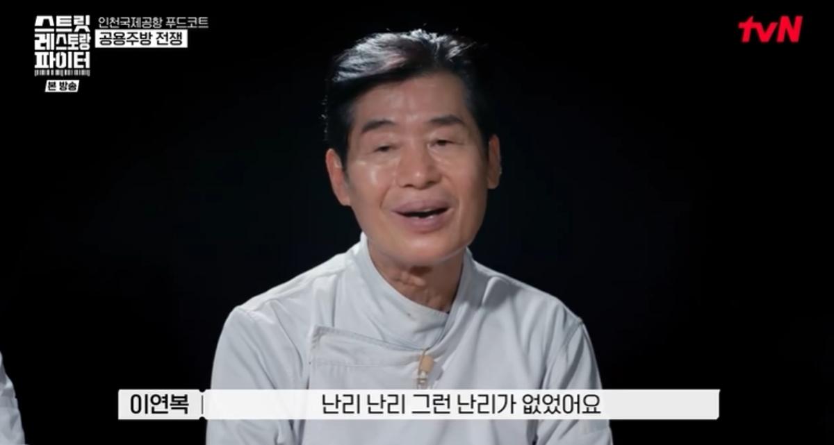 "레전드는 달랐다"...이연복, '<b>빌런</b>급 방해' 속 보여준 '고수의 품격' (...