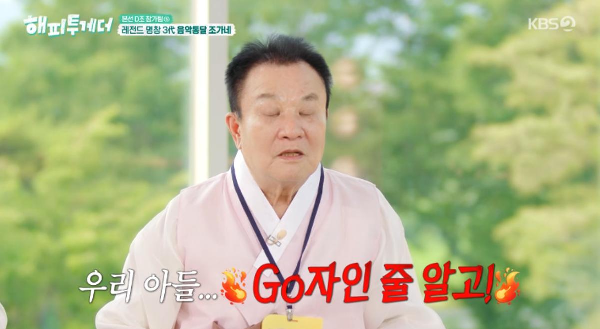 "아들 <b>조관우</b> 고자인 줄 알았다"던 조통달, 손자 조휘까지 함께 완성한...