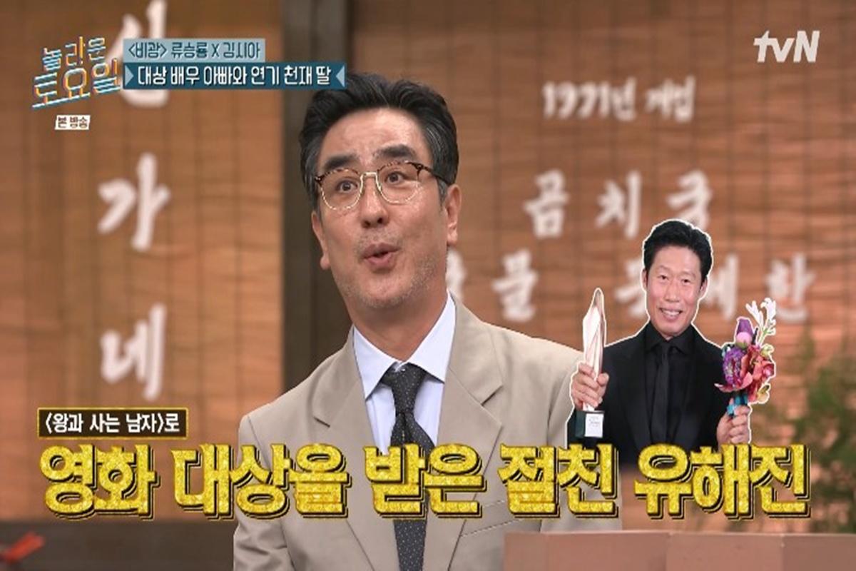 류승룡, 비데 알바 듀오 유해진과 백상 동반 대상 비하인드 "집에서 비...