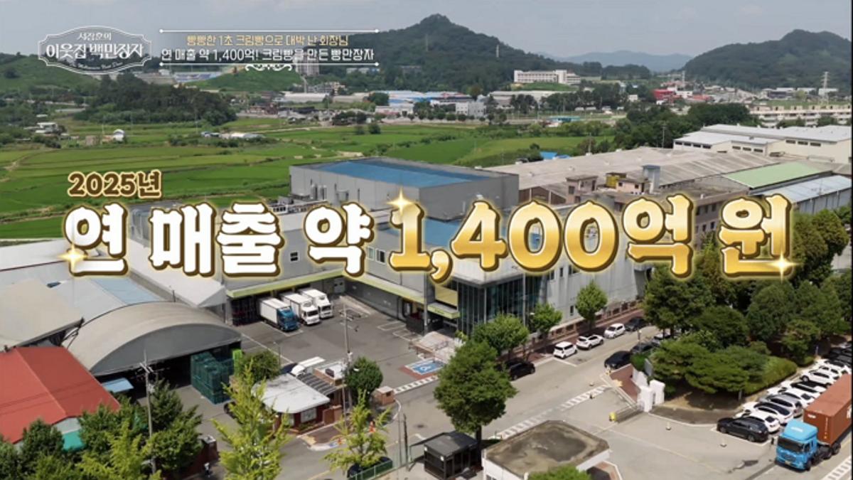 '1초에 1개 팔리는 크림빵' 연매출 1400억 백만<b>장자</b>…서장훈도 <b>빵</b> 앞에서...