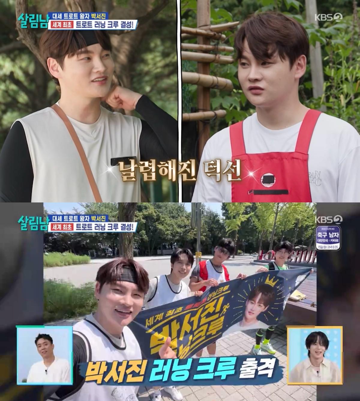 <b>박서진</b>, 트로트 <b>러닝 크루</b> 단장 됐다… 신승태·안성훈·재하와 10km 완주...