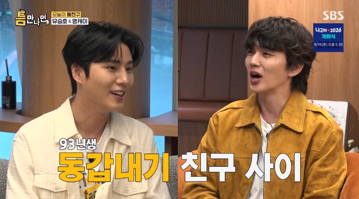 "변요한 온다더니?" 유재석 당황케 한 <b>유승호</b>X영케이, '93 동갑' 찐우정...