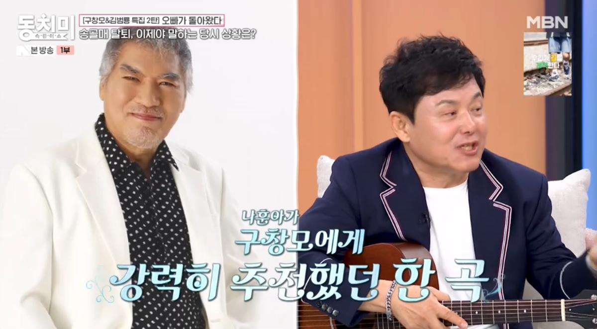 "나훈아가 은인" <b>구창모</b>, "<b>송골매 탈퇴</b> 후 배철수와 소원했었다" ('동치...