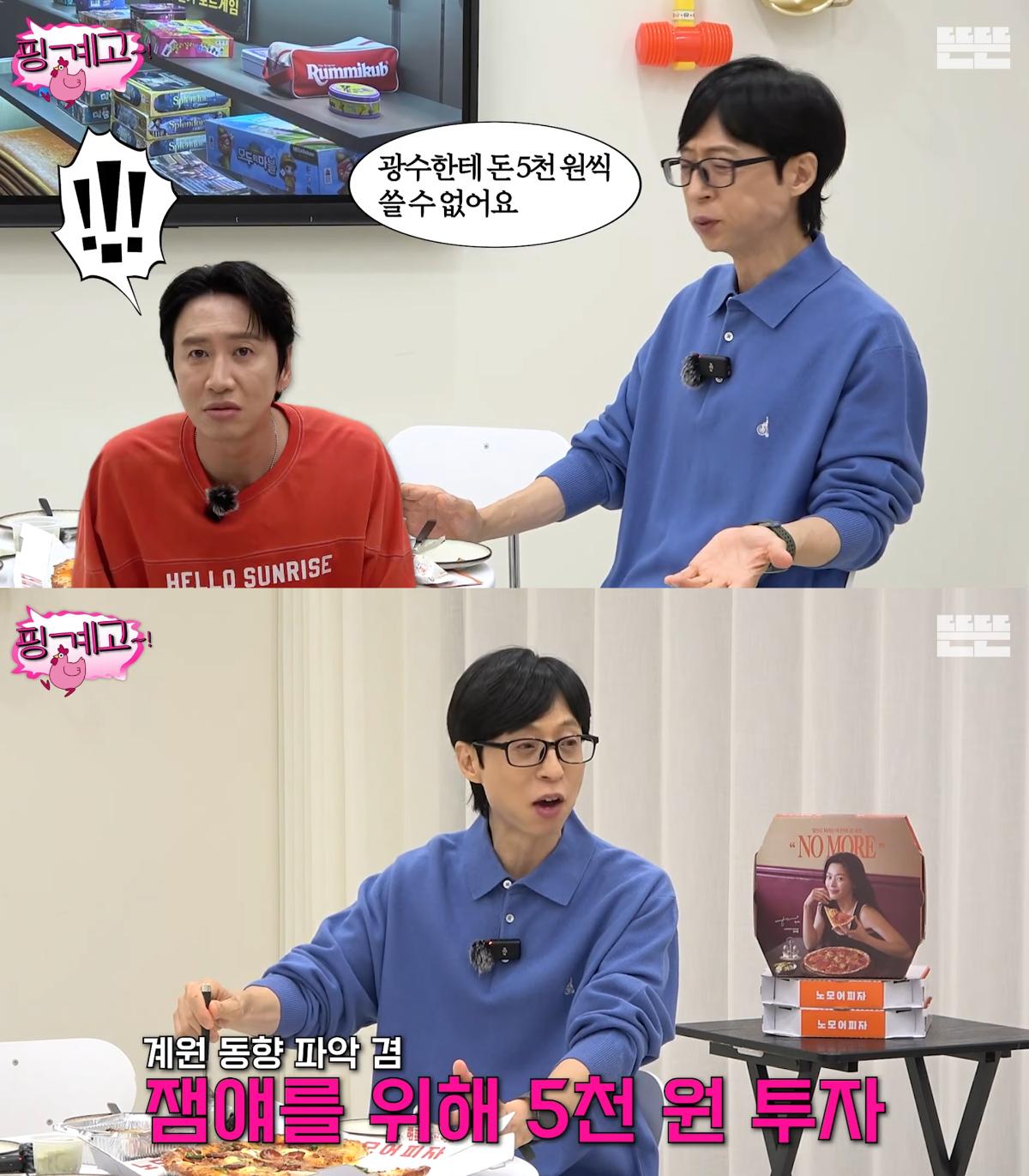 "광수한테 5천원씩 쓸 순 없어"…유재석, 절친 이광수 버블 구독에 단호...