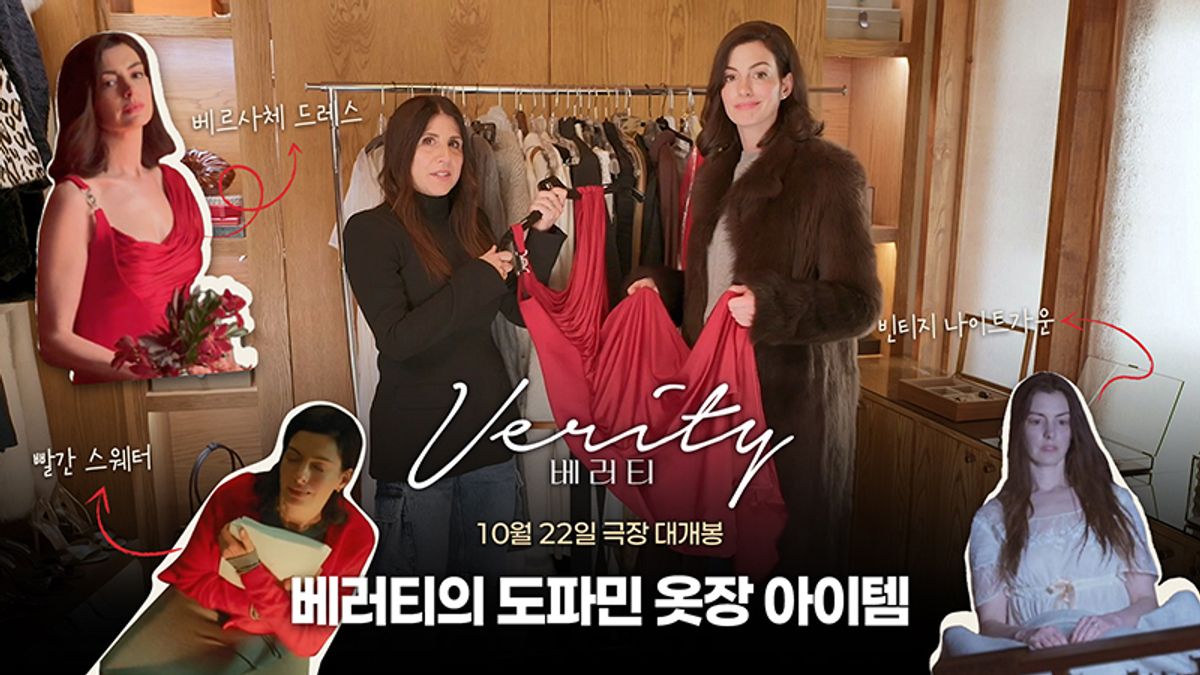앤 해서웨이, <b>베러티</b>의 의상 비화… "평생 본 것 중 가장 아름다운 드레...