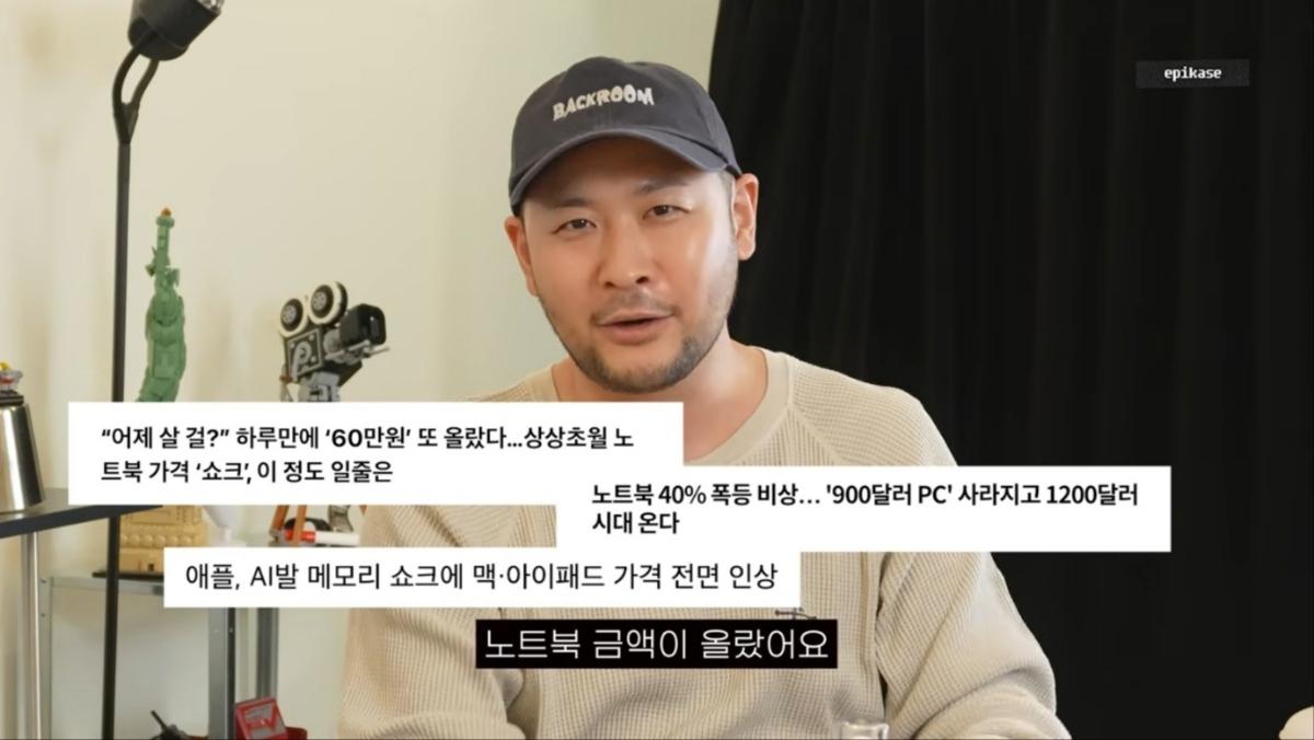 エピックハイのYouTube動画でノートPCの価格が上がったと話すミスラ