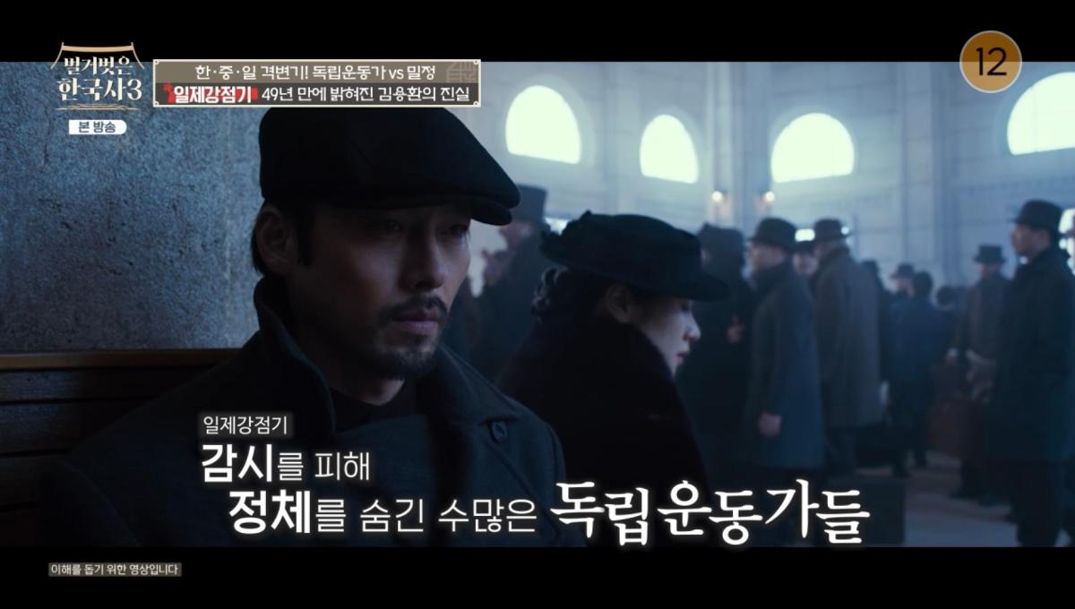 tvN STORY『裸の韓国史3』で、独立運動家たちが監視を避けて身元を隠した時代を再現した場面