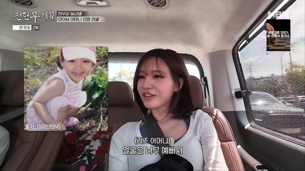 <b>아이브 리즈</b>, <b>어린 시절</b>부터 남다른 미모…母 "사람들이 예쁘다고 자꾸...