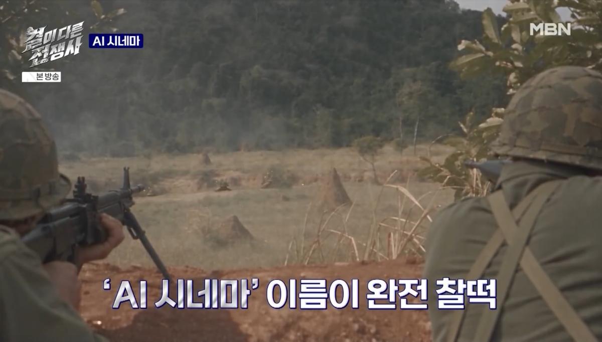 정형돈, 베트남 전쟁 AI 영상에 감탄… "이게 AI예요?" ('<b>결이 다른</b> 전쟁...