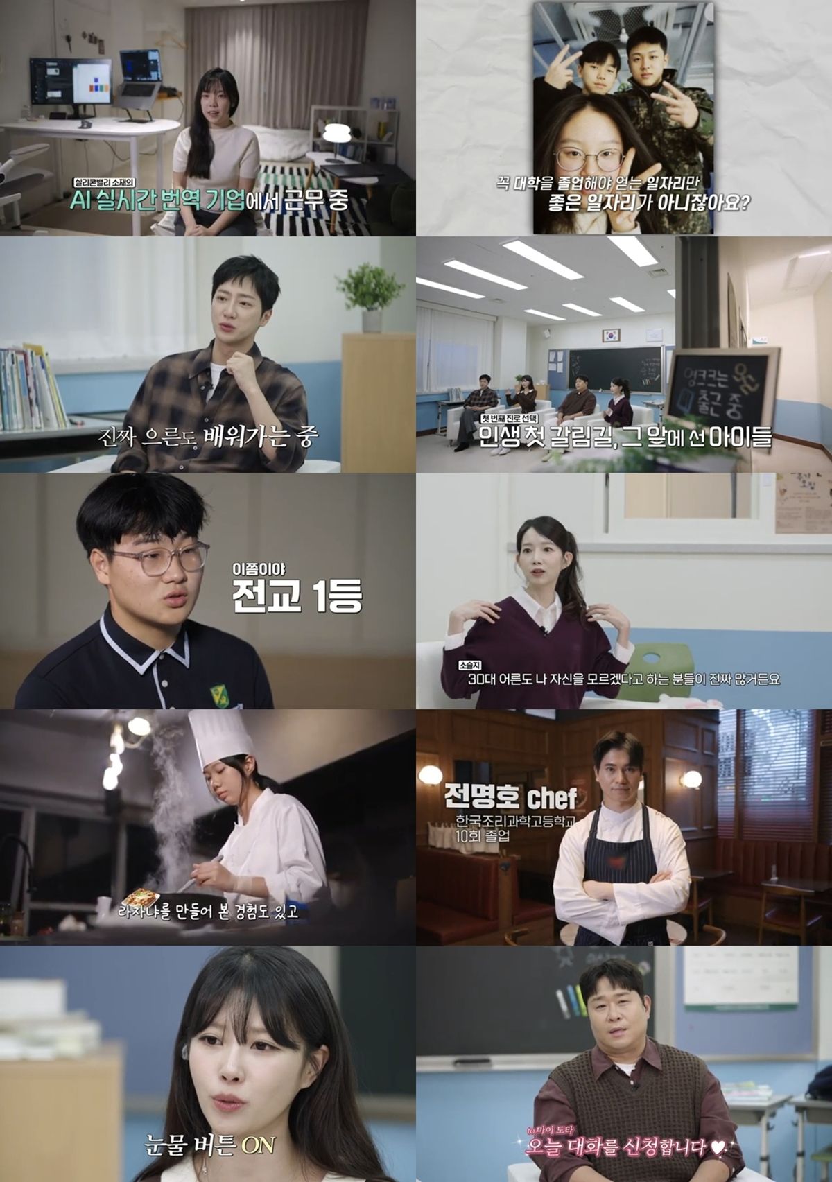 SBS番組の映像をまとめた写真。シリコンバレーで働く若者や進路を考える学生、出演者のイ・サンヨプらが映っている