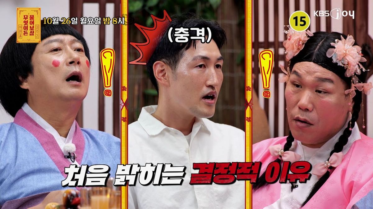 KBS Joy『何でも聞いて菩薩』の放送告知画像。番組出演者が相談者の話に驚く様子
