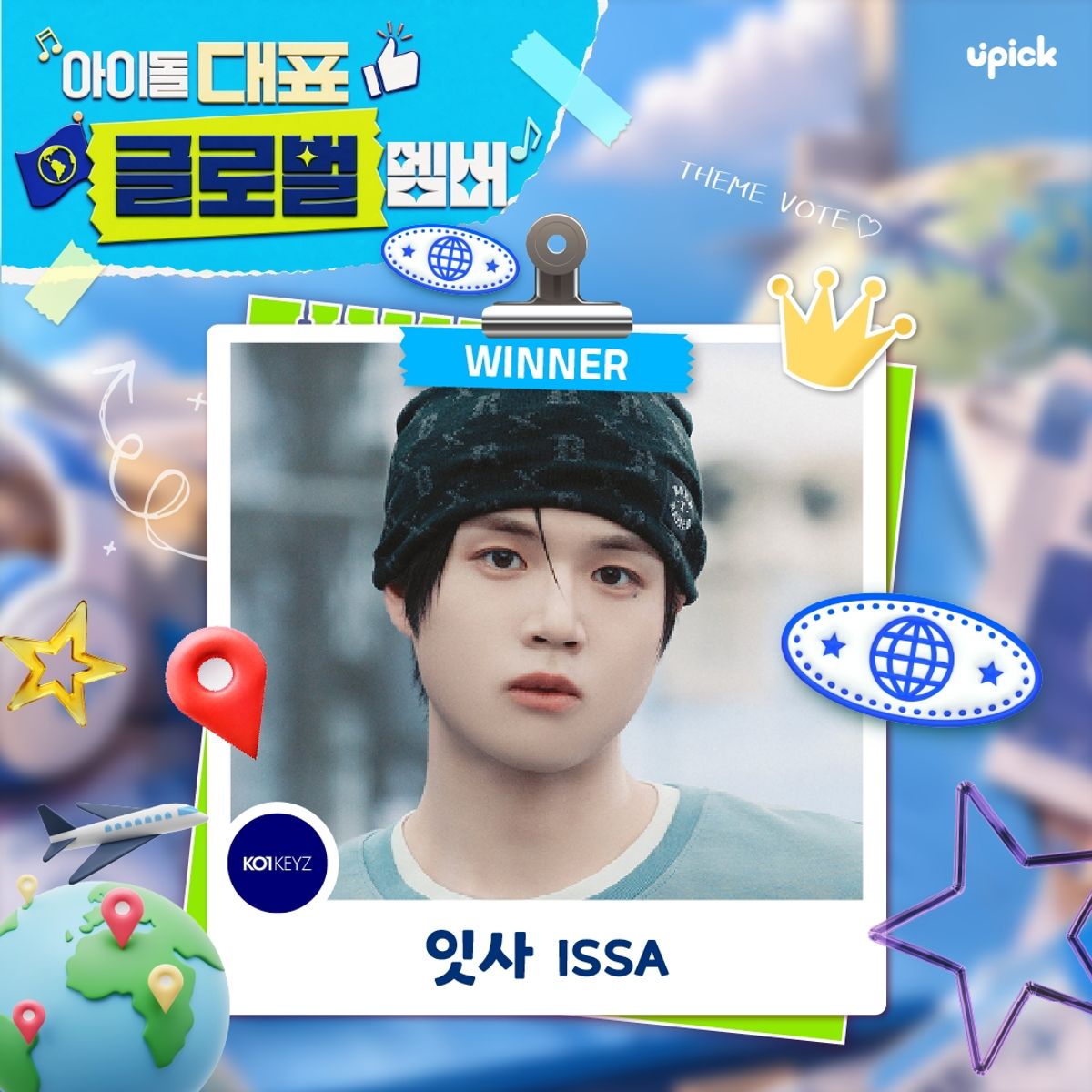 UPICKの「アイドル代表グローバルメンバー」投票でWINNERと表示されたKO1KEYZ・ISSAの写真
