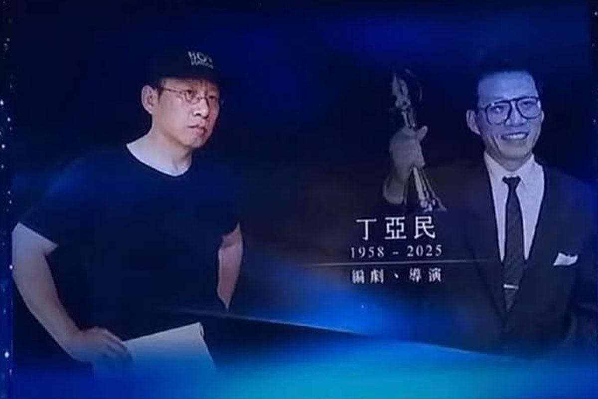 第61回金鐘賞の追悼映像に映る丁亞民監督。中央に1958~2025年の生没年が表示されている