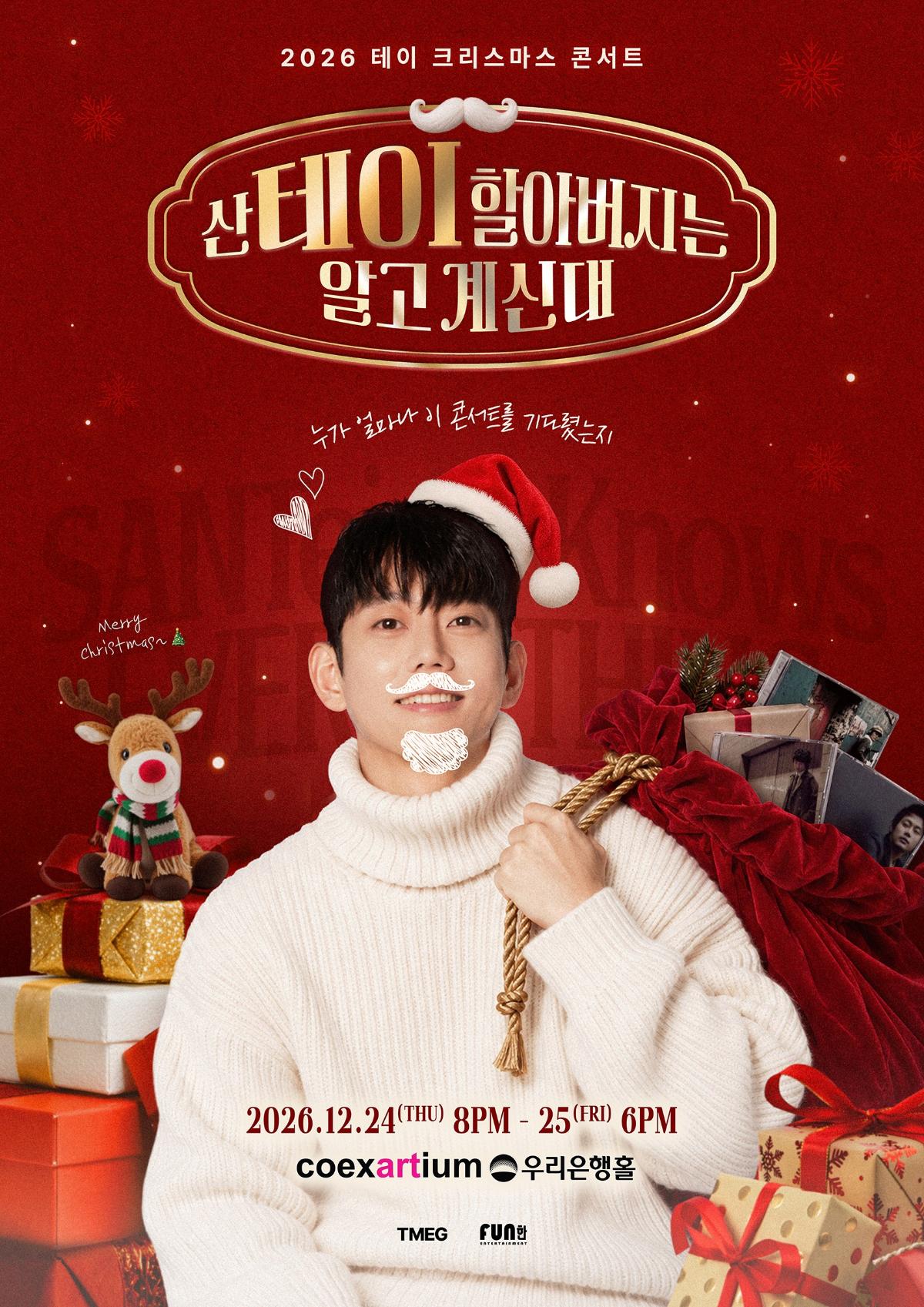サンタ帽と白いニット姿のテイがプレゼント袋を肩に掛けたクリスマス公演ポスター