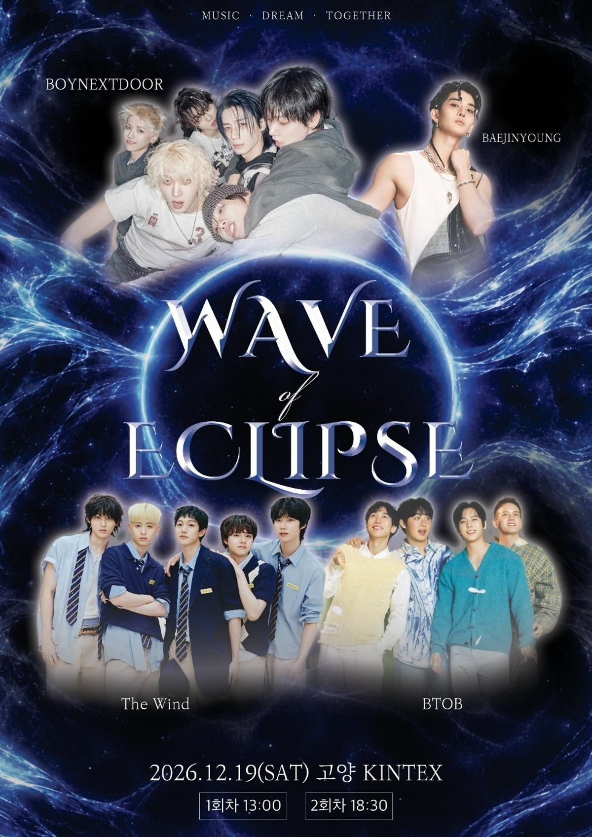「2026 WAVE of ECLIPSE」の公式ポスター。BOYNEXTDOOR、BTOB、The Wind、ペ・ジニョンの写真と2026年12月19日の高陽KINTEX公演時刻を掲載。