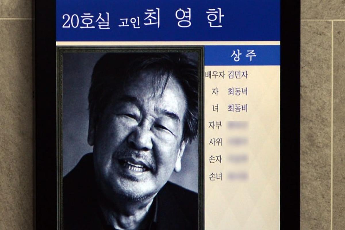 유족 뜻 따라…故 최불암 빈소, 내부 비공개 결정→유인촌·<b>나문희</b>·김혜...
