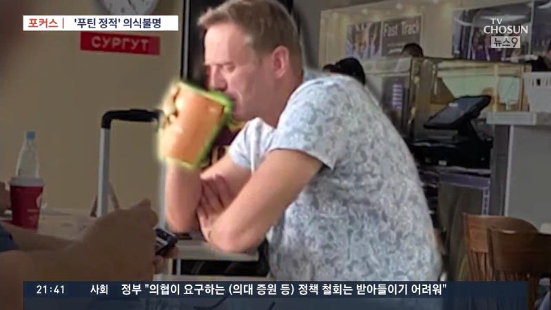 [포커스] '푸틴 정적' <b>나발니</b>, 의식 불명…<b>독살</b> 시도 <b>의혹</b> 커져