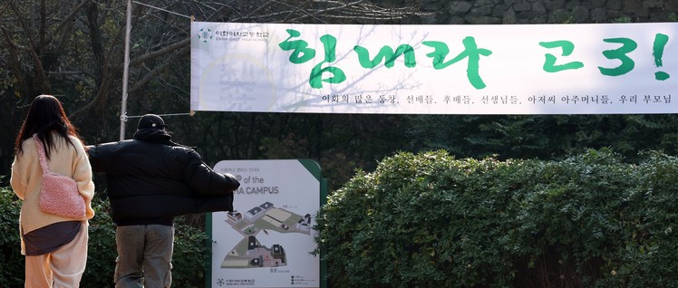 <b>수능</b> 하루 앞두고, 전국 50만 수험생 <b>예비소집</b>