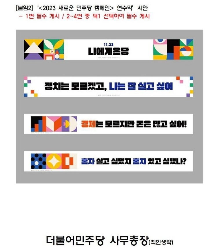 <b>민주당</b>, '<b>청년</b> 비하' <b>현수막</b> 논란에 "삭제 조치"…與 "사과해야"