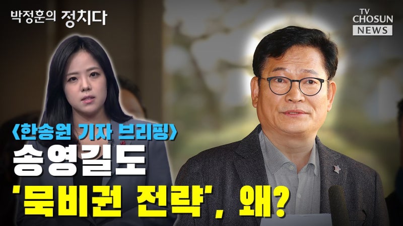 [씨박스] <b>송영길</b>도 '<b>묵비권</b> 전략', 왜?