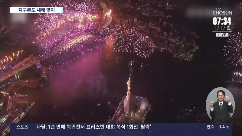 "어서와 2024년, 전 세계에 평화를"… <b>지구촌</b>도 <b>새해 맞이</b>로 '들썩'