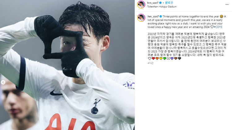 새해 <b>축포</b> 선물한 <b>손흥민</b> "행복한 2023년 만들어주셔서 감사"