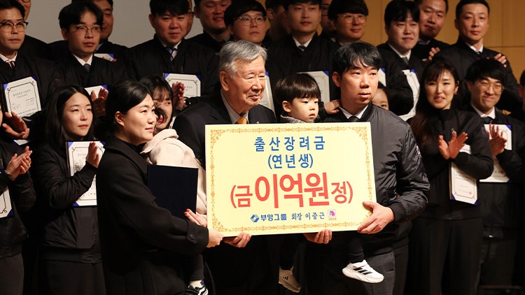 저출생 시대 <b>부영</b>의 결단…"아이 낳으면 1명 당 1억원"