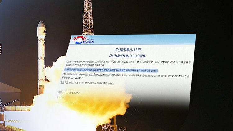 北 "<b>정찰위성 발사 실패</b>" 인정…日 오키나와 한때 대피령