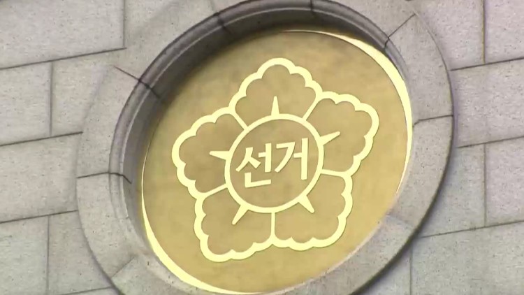 '한달 만에 유출 신고' 선관위…개인정보위, 조사 <b>검토</b>