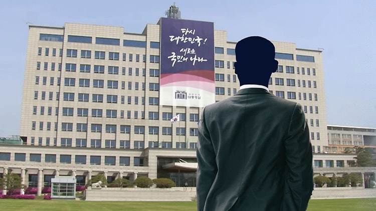 <b>대통령실 경호처</b> 직원, <b>성추행</b> 혐의로 검찰 송치