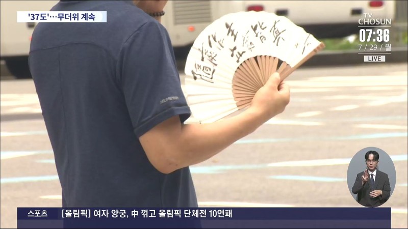 낮 최고 37도 '사우나' 더위…<b>수도권</b>·<b>강원</b>은 비