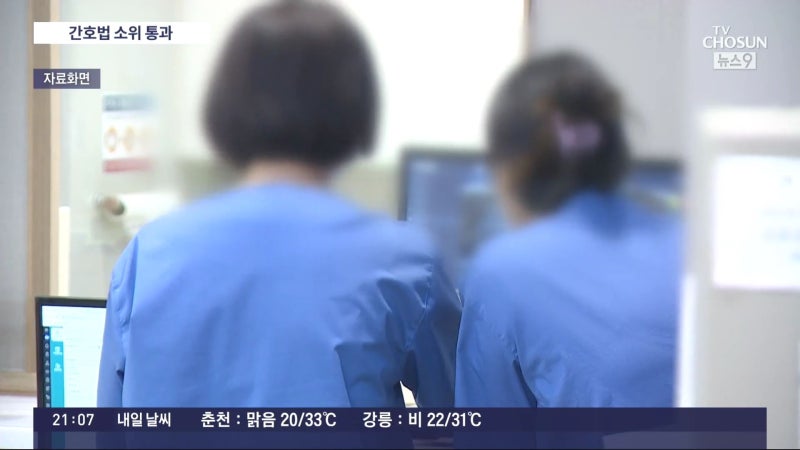 <b>간호법</b>, 국회 보건<b>복지위</b> 소위 <b>통과</b>…내일 본회의 처리 전망