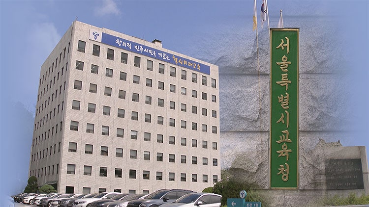 '보수 3명, 진보 5명' <b>후보</b> 압축…<b>서울</b>시<b>교육감</b> 대진표 윤곽
