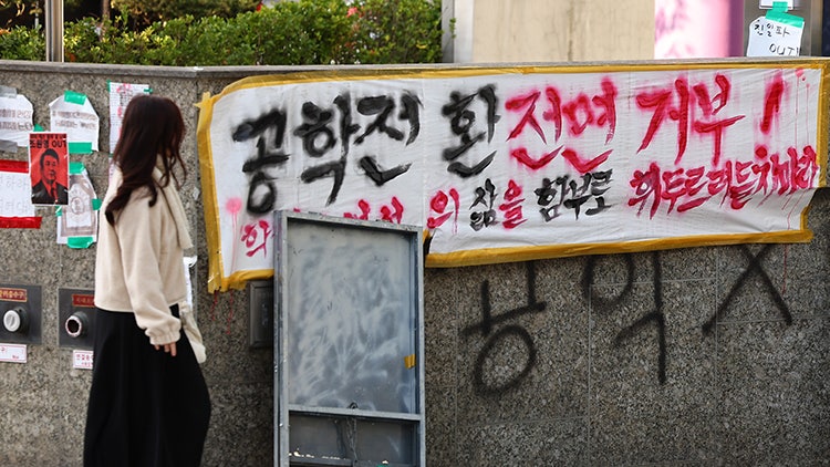 <b>동덕여대</b> 총학생회, '남녀<b>공학</b> <b>전환</b> 찬반 투표' 진행