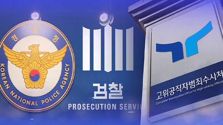 '<b>비상계엄</b> 동시<b>수사</b>' 검찰·경찰·공수처, <b>수사 협의</b>체 가동