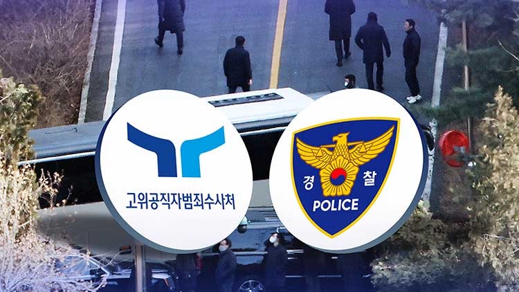 경찰·공수처·경호처 '3자 회동'…<b>관저</b> 앞 '긴장 고조'