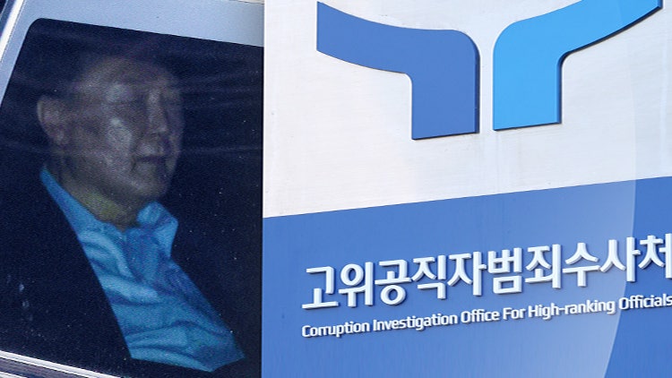 "청구 이유 없다" 法, <b>체포적부심 기각</b>…공수처, 오늘 구속영장 청구