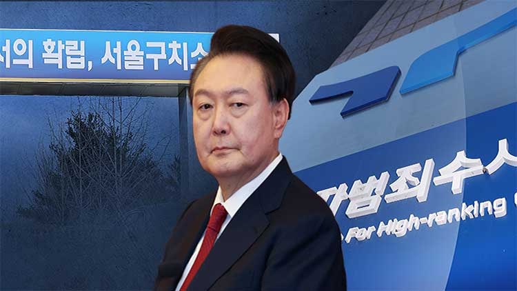 <b>공수처</b>, <b>강제구인</b> 또 불발…尹 병원 간 줄 몰라