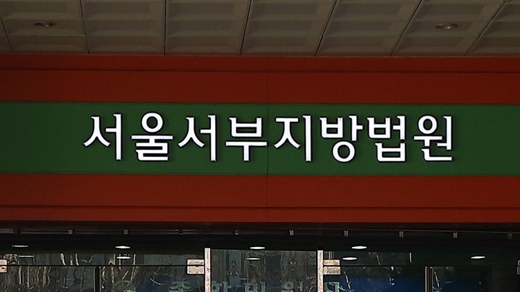 서부지법, '尹 <b>영장판사 탄핵</b>집회 참석 주장' <b>신평</b> 명예훼손 고발