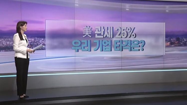 [따져보니] <b>자동차 관세 25</b>%…우리 기업 타격은?