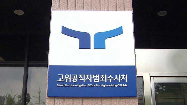 <b>공수처</b>, 대검찰청 압수수색 착수…<b>이정섭 비밀누설</b> 혐의