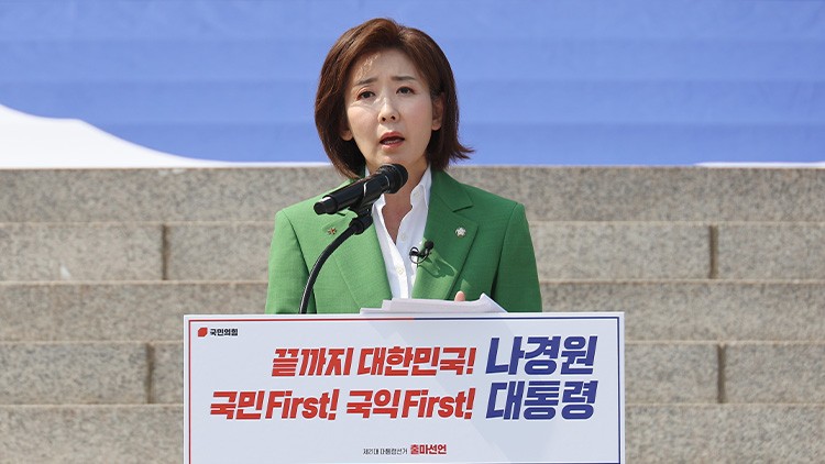 국민의힘 <b>나경원</b>, <b>대선</b> 출마 선언 "체제 전쟁서 <b>이재명</b> 꺾을 것"