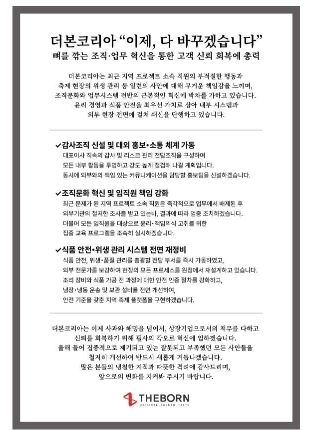 백종원 "전면 <b>쇄신</b> 선언"…<b>더본코리아</b> 감사조직 신설
